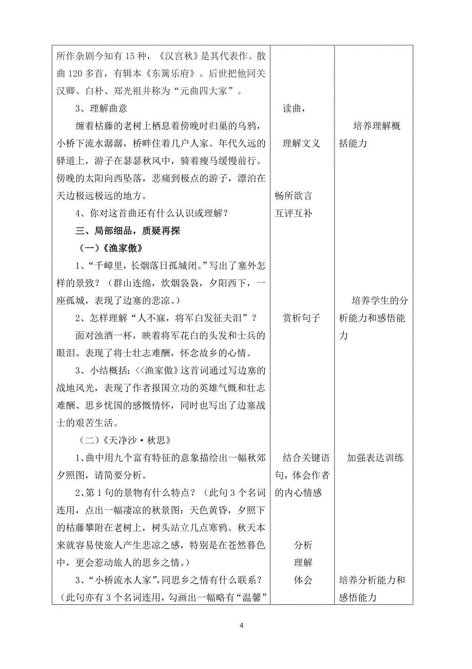 《渔家傲》《天净沙秋思》的教学设计_第4页