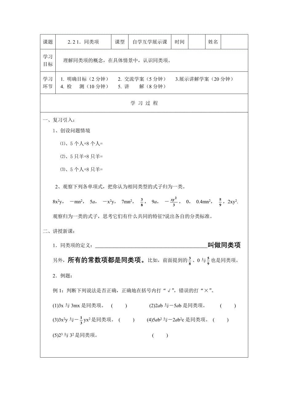 合并同类项第一课时导学案_第1页