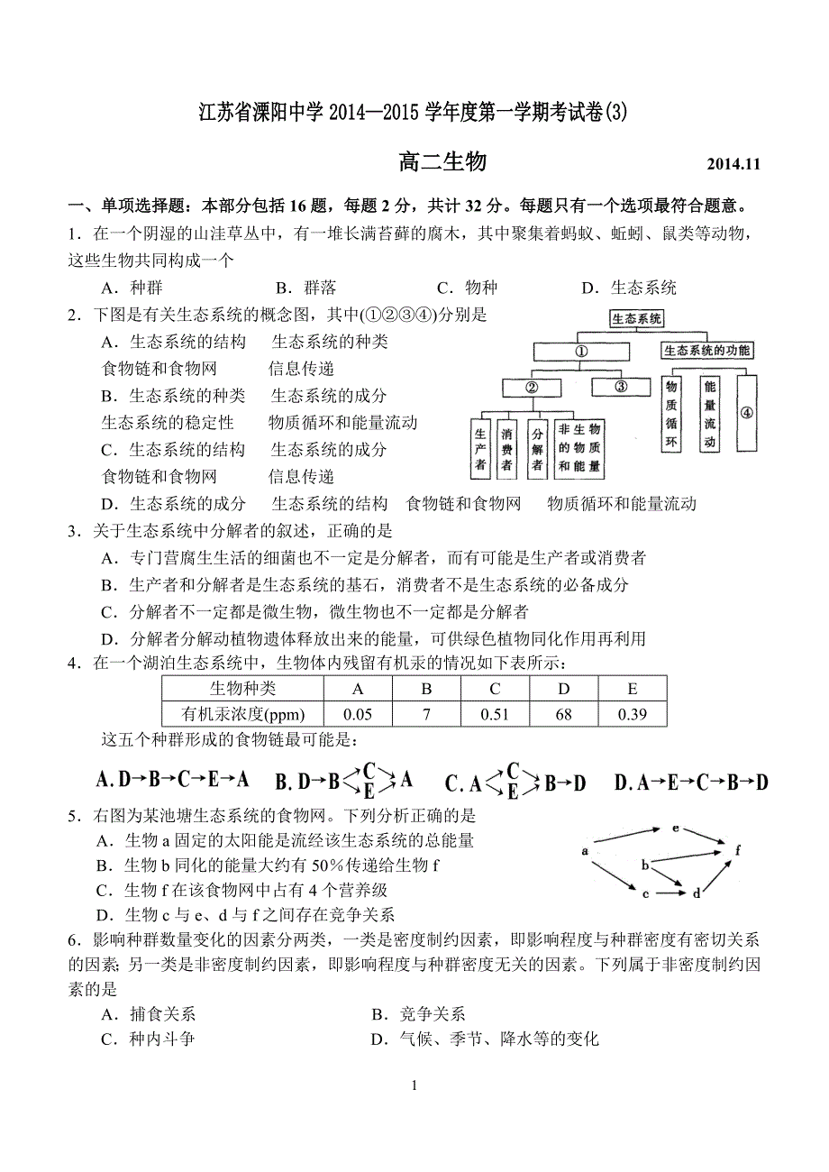 第五章 生态系统的结构和功能测试卷_第1页