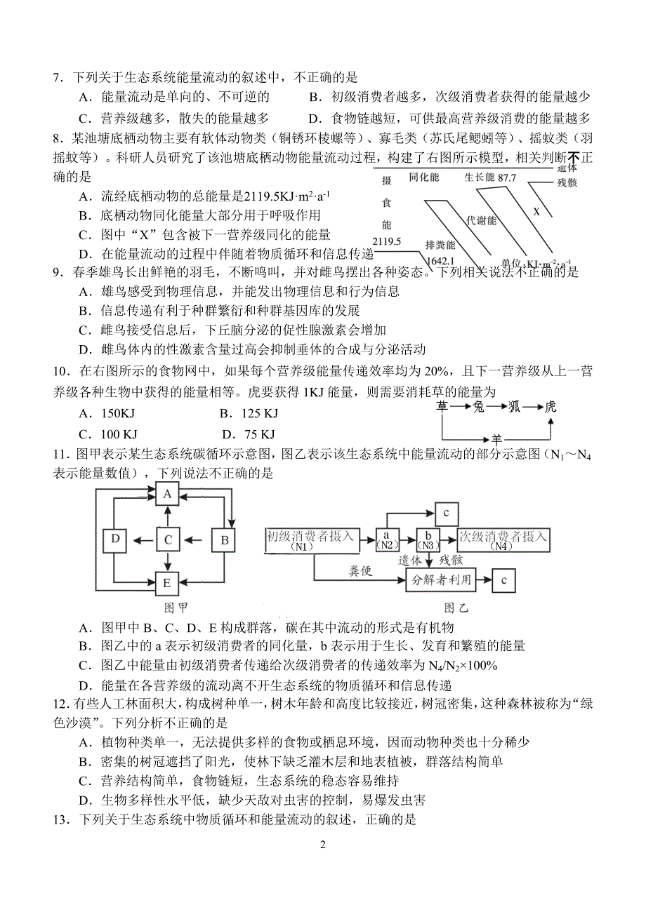 第五章 生态系统的结构和功能测试卷_第2页