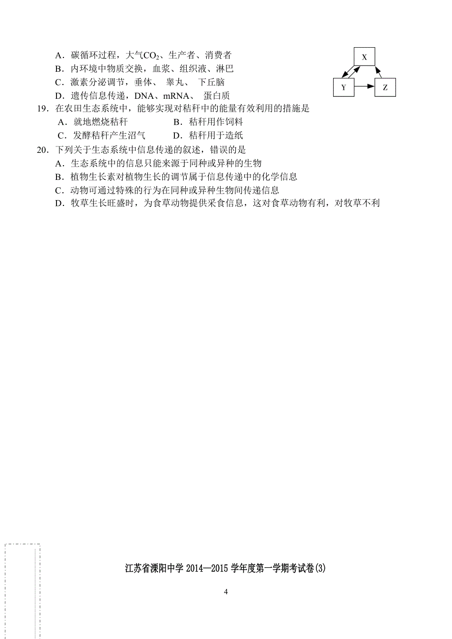 第五章 生态系统的结构和功能测试卷_第4页