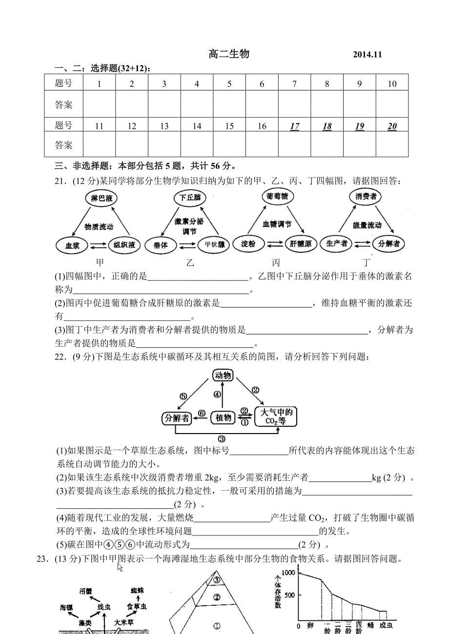 第五章 生态系统的结构和功能测试卷_第5页