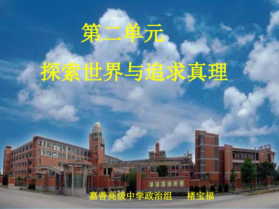 生活与哲学第二单元培训资料_第1页