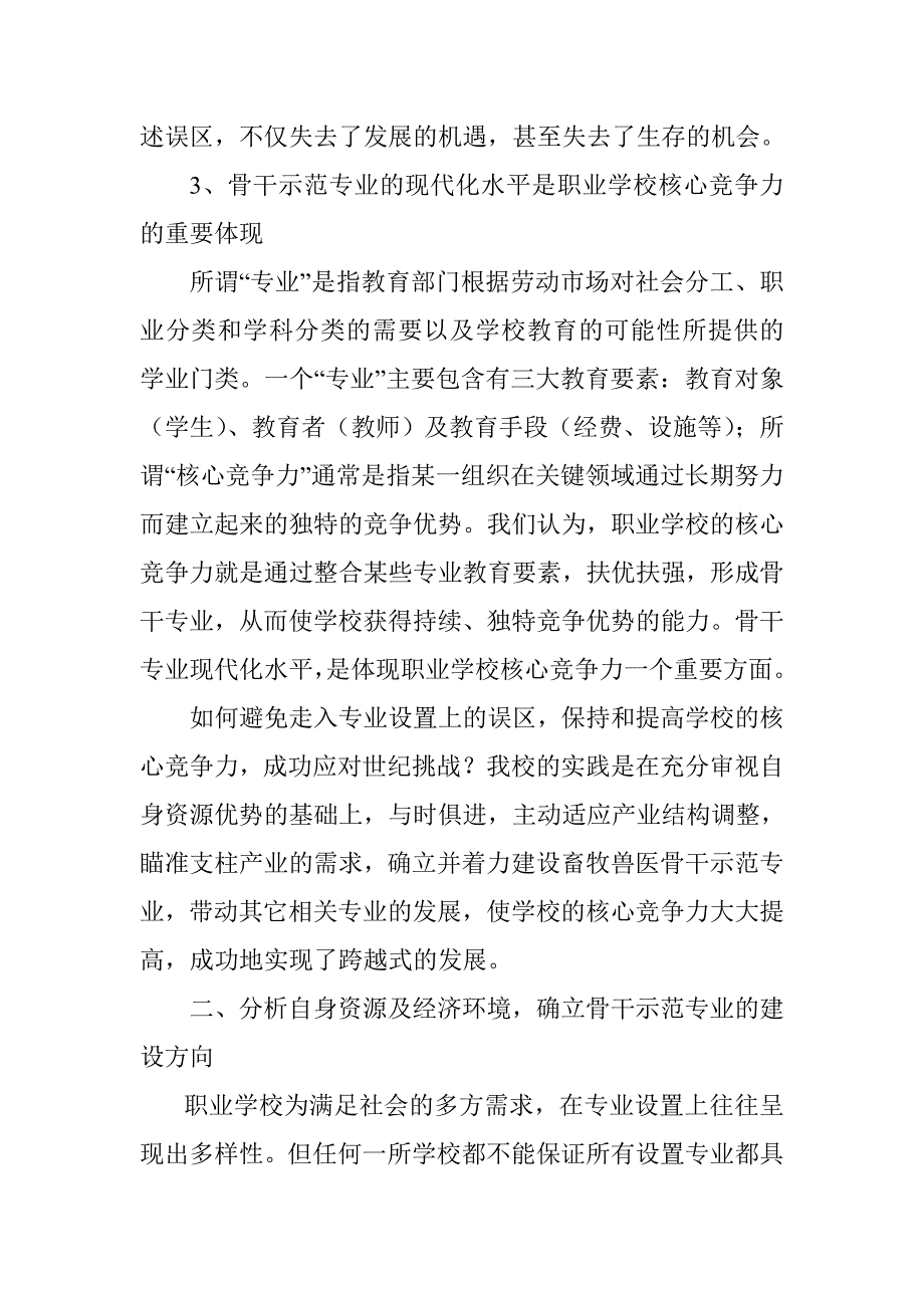 加强骨干专业建设 提升职业学校核心竞争1_第2页