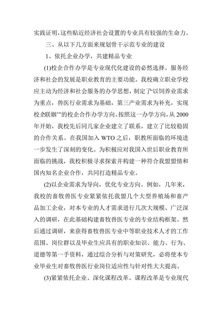 加强骨干专业建设 提升职业学校核心竞争1_第5页