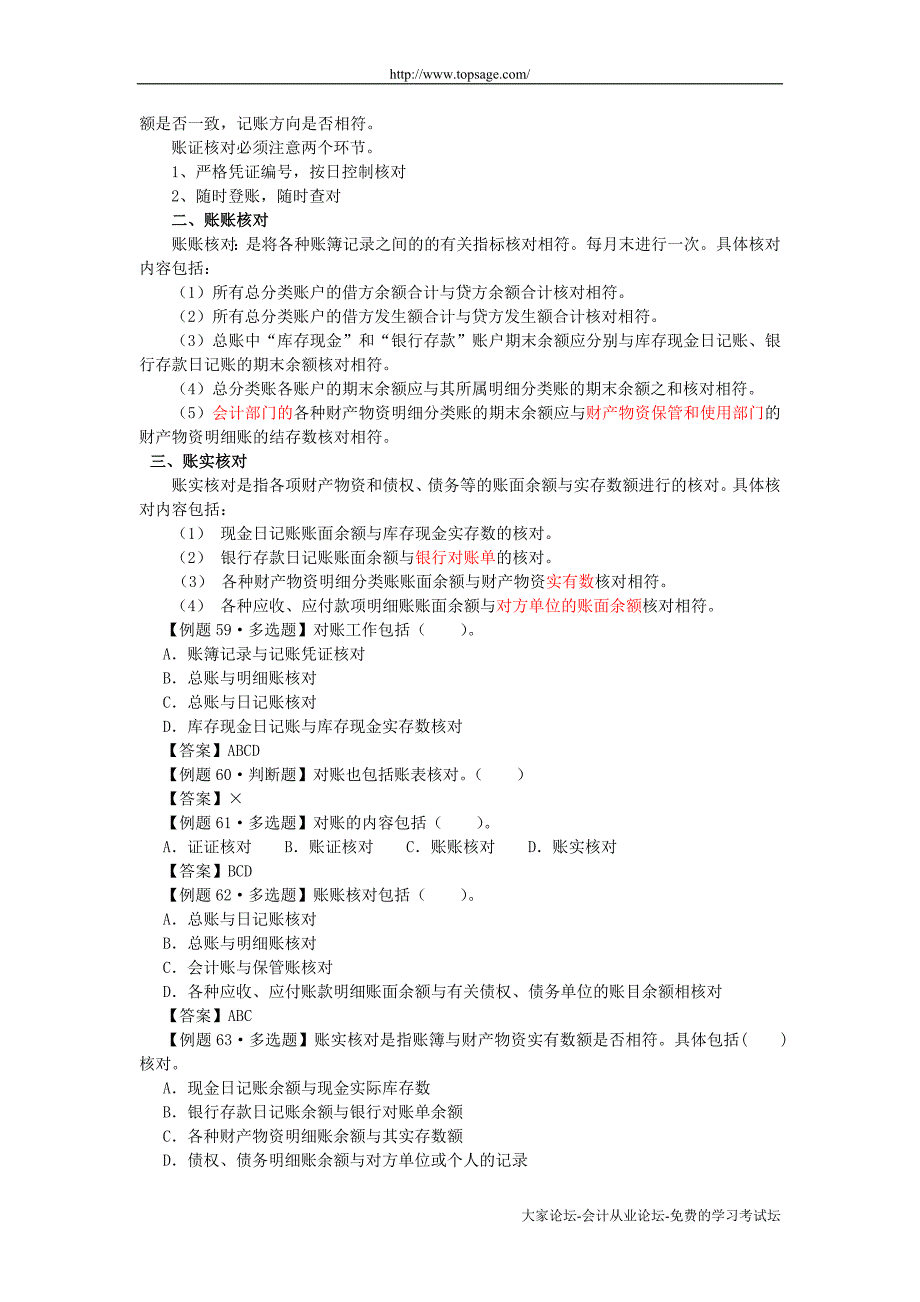 2012会计从业资格考试—会计基本—第十一讲_第2页