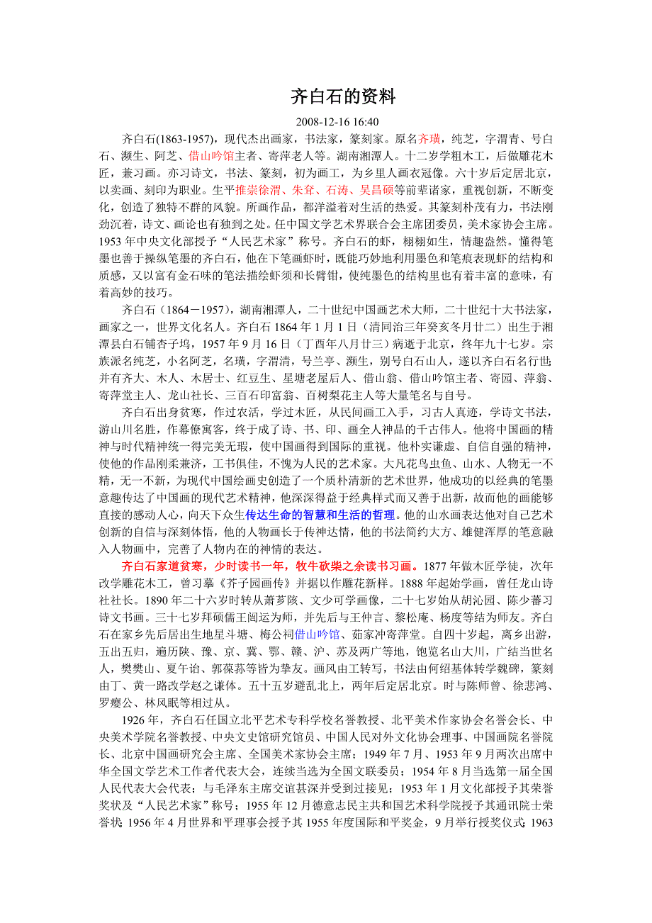 齐白石的资料_第1页