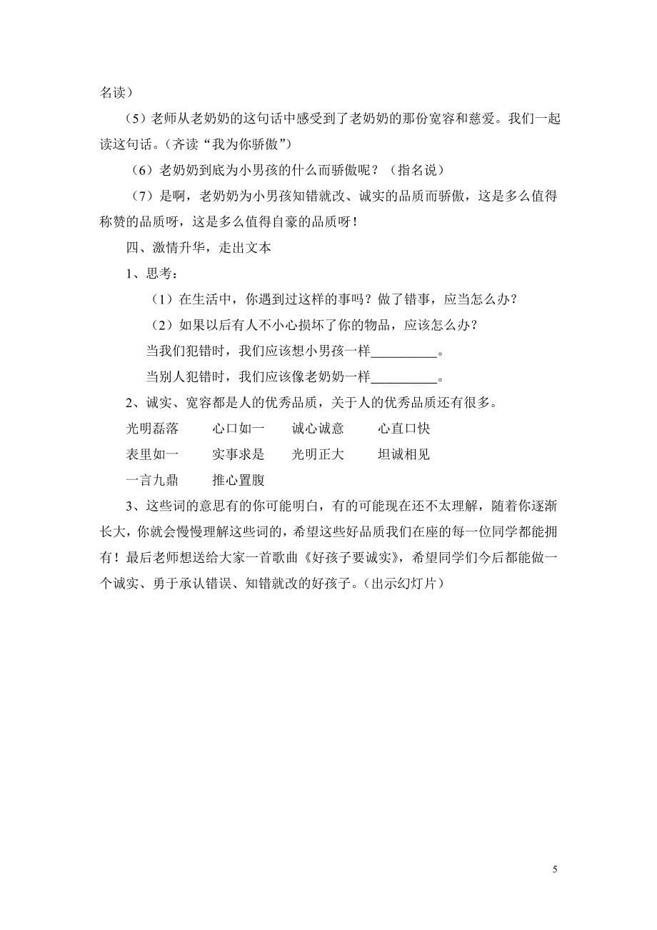 张缙媚-《我为你骄傲》教学设计及反思_第5页