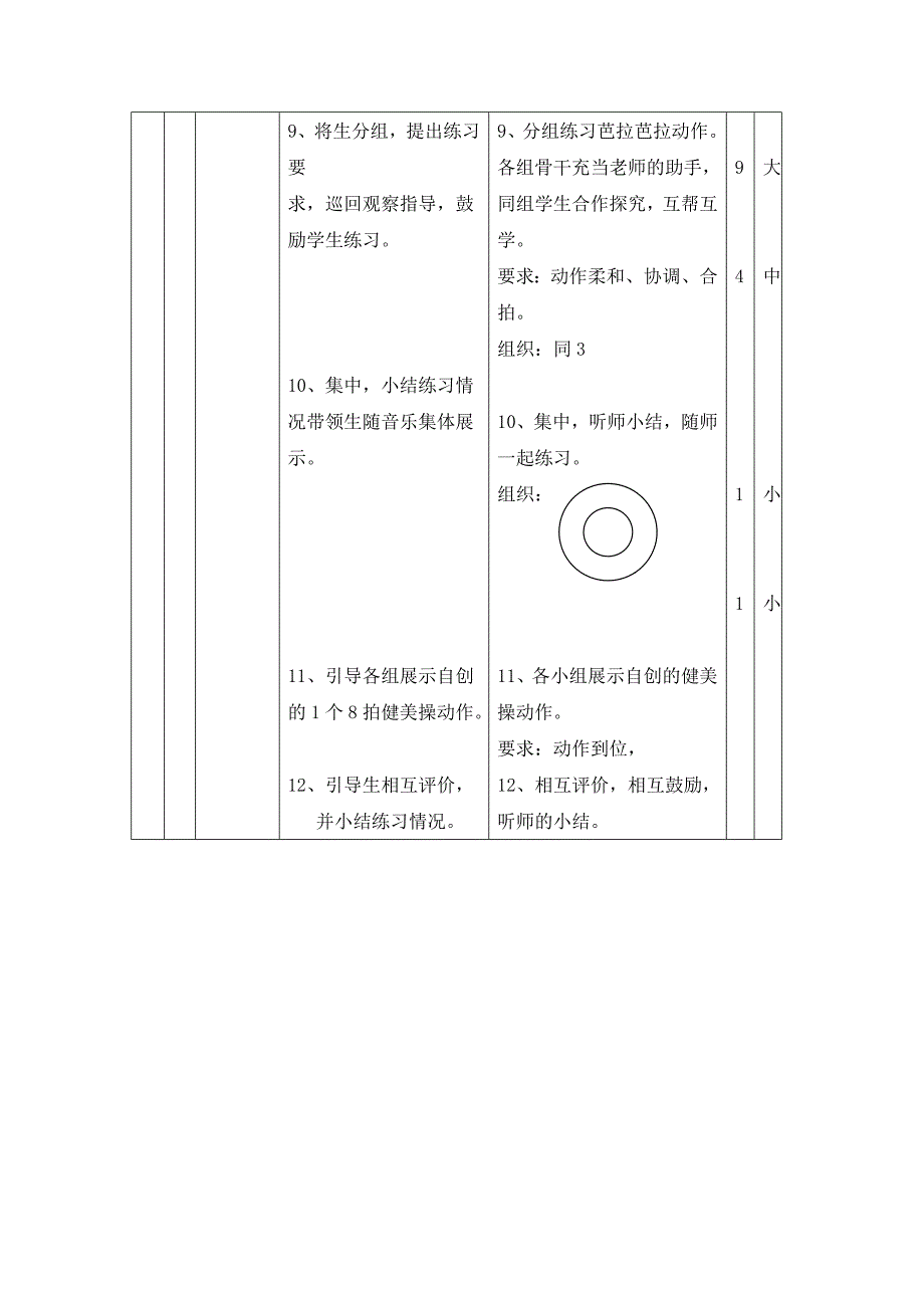 健美操基本步伐教案jiaoan_第4页