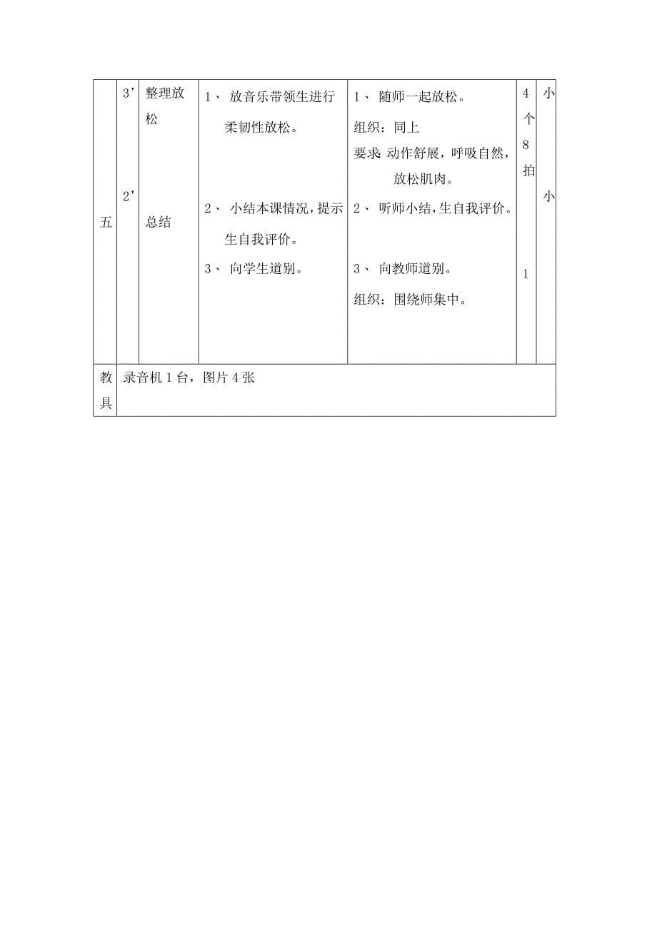 健美操基本步伐教案jiaoan_第5页