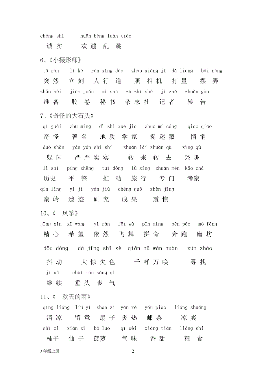 三年级上册生字词语表_第2页