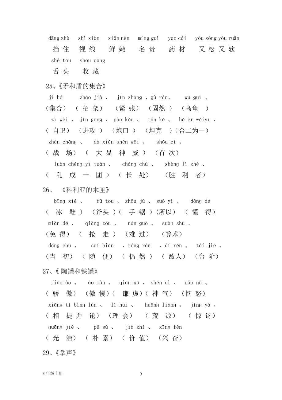 三年级上册生字词语表_第5页