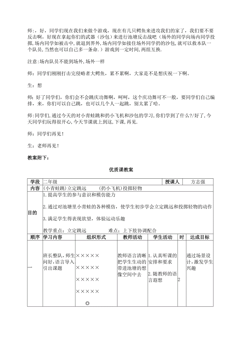 教学设计《立定跳远》_第3页