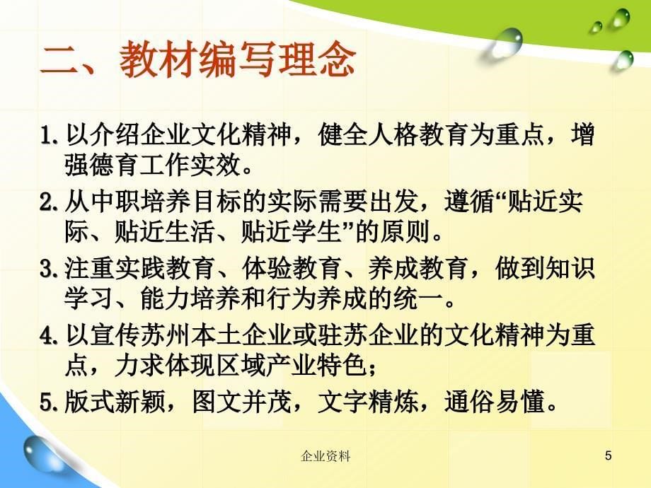 优秀企业文化读本教材培训总结_第5页