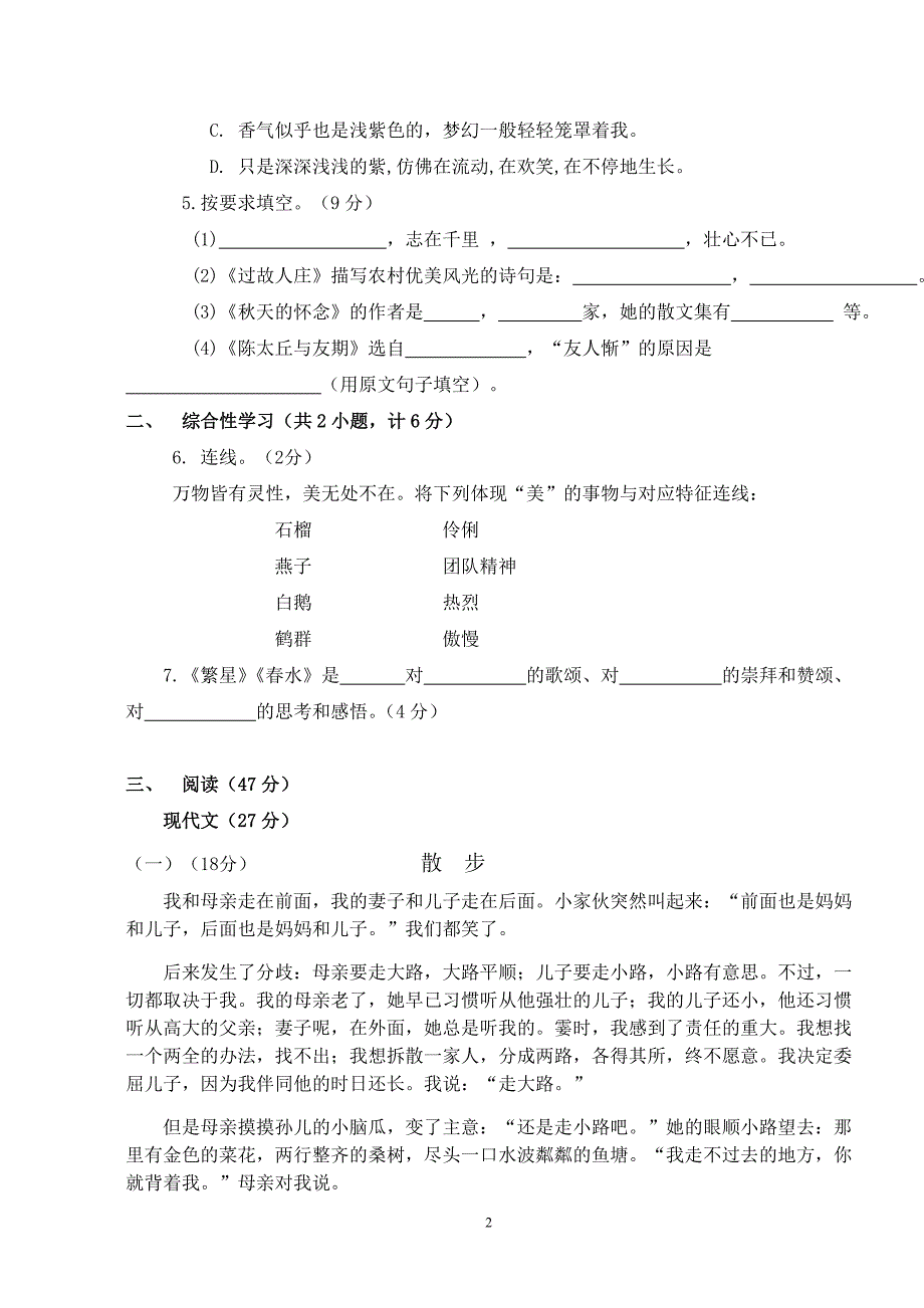 七年级语上月考题（2014—2015）_第2页