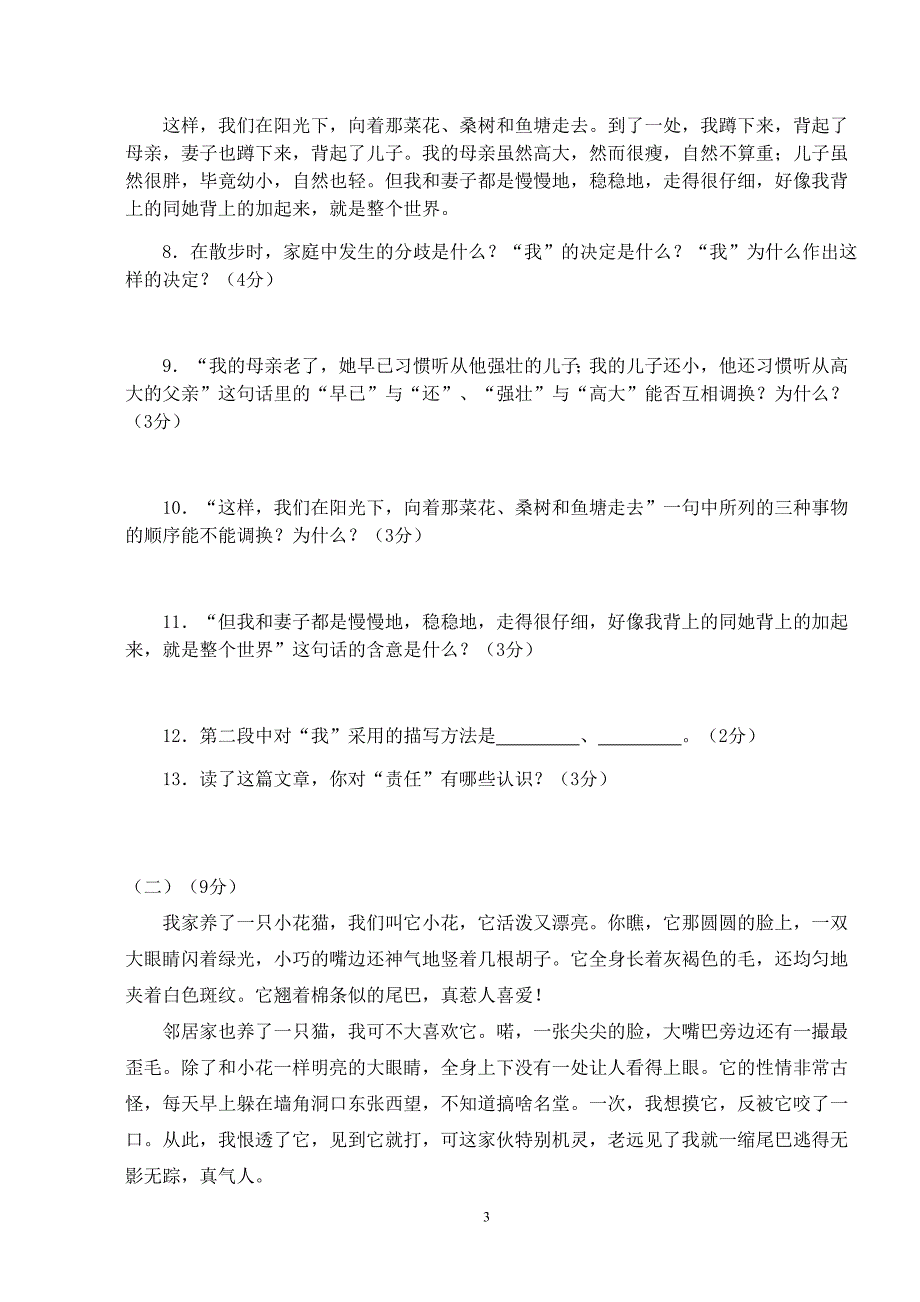 七年级语上月考题（2014—2015）_第3页