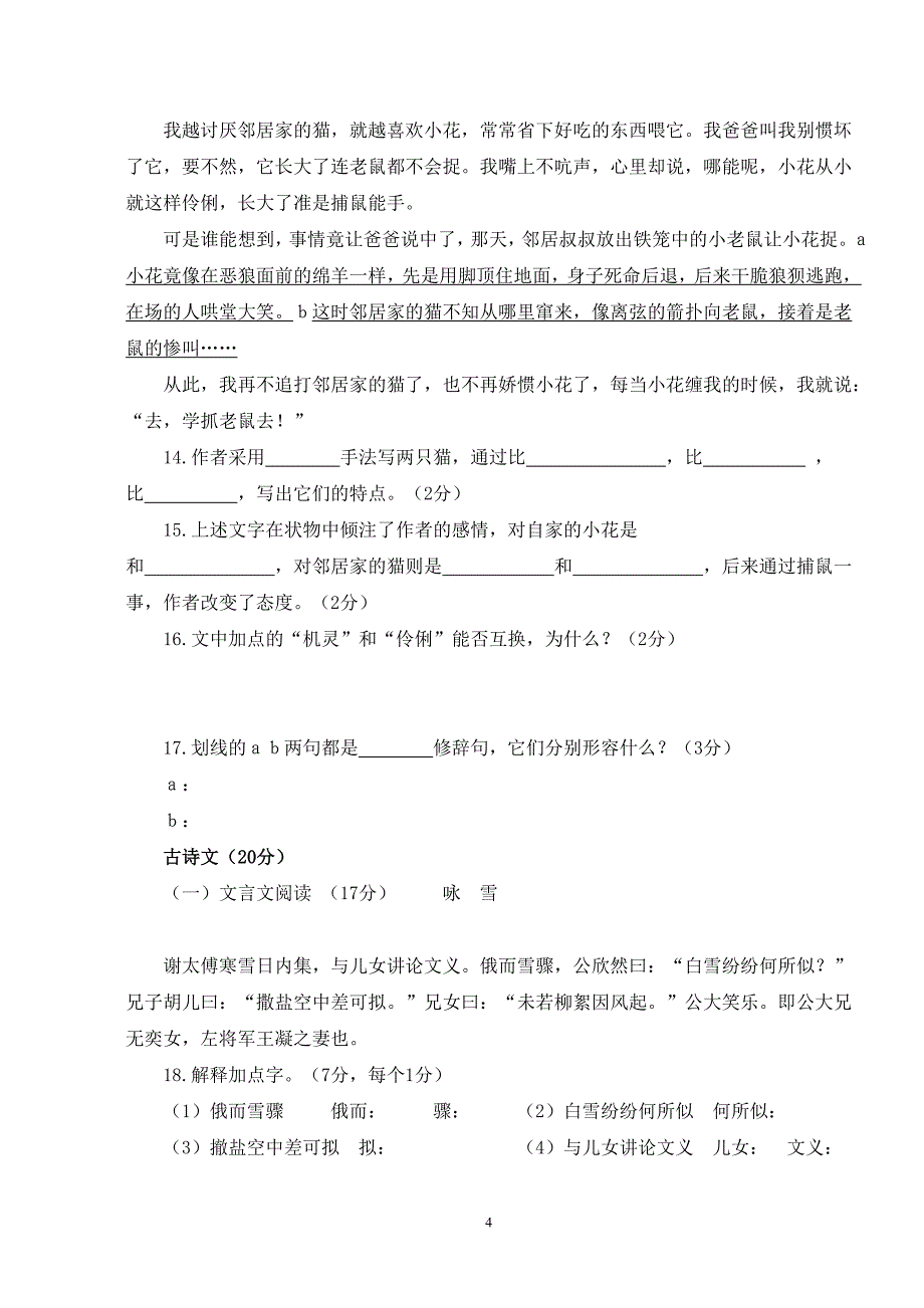 七年级语上月考题（2014—2015）_第4页