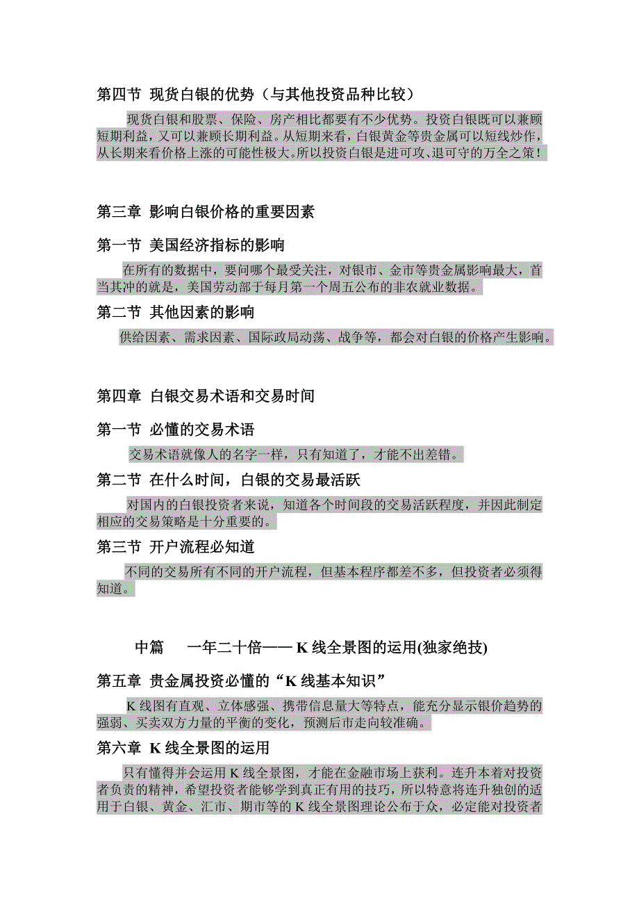 白银投资者必看的书《一年二十倍》_第2页