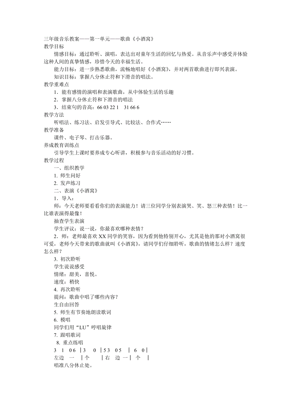 三年级音乐教案_627599_第1页