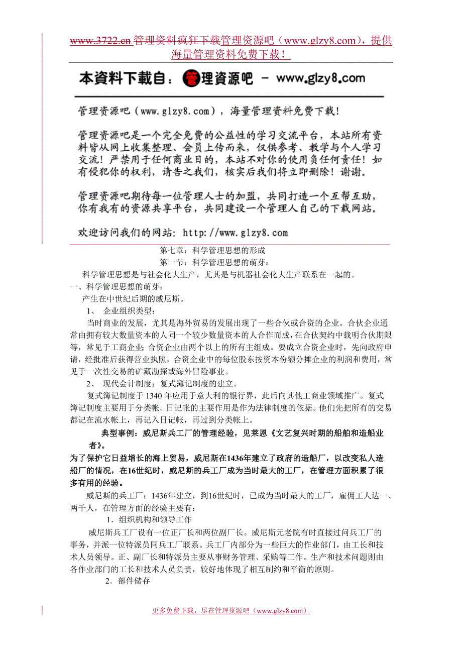 第七章：科学管理思想的萌芽、生长和形成(讲课提纲)_第1页