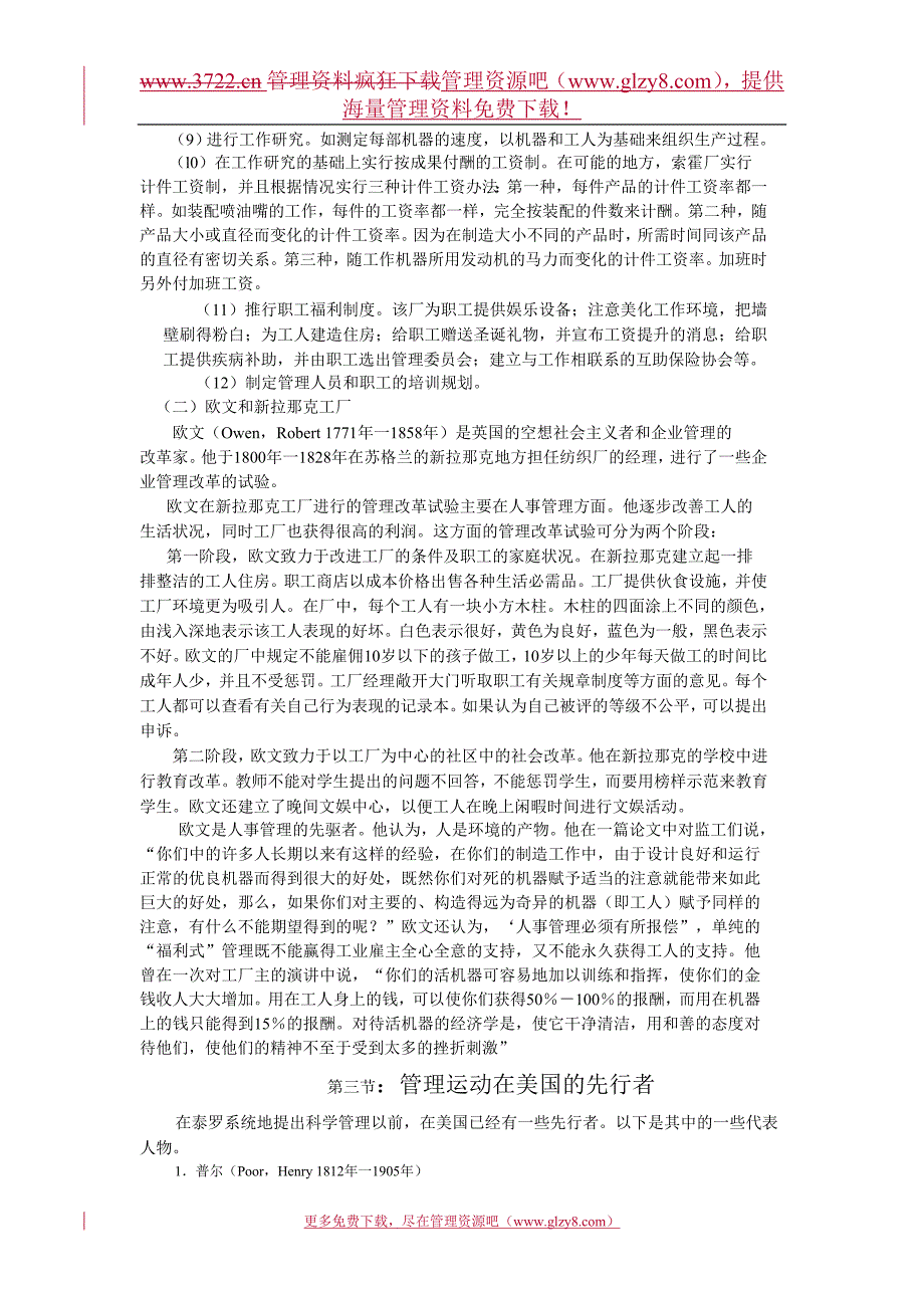 第七章：科学管理思想的萌芽、生长和形成(讲课提纲)_第4页