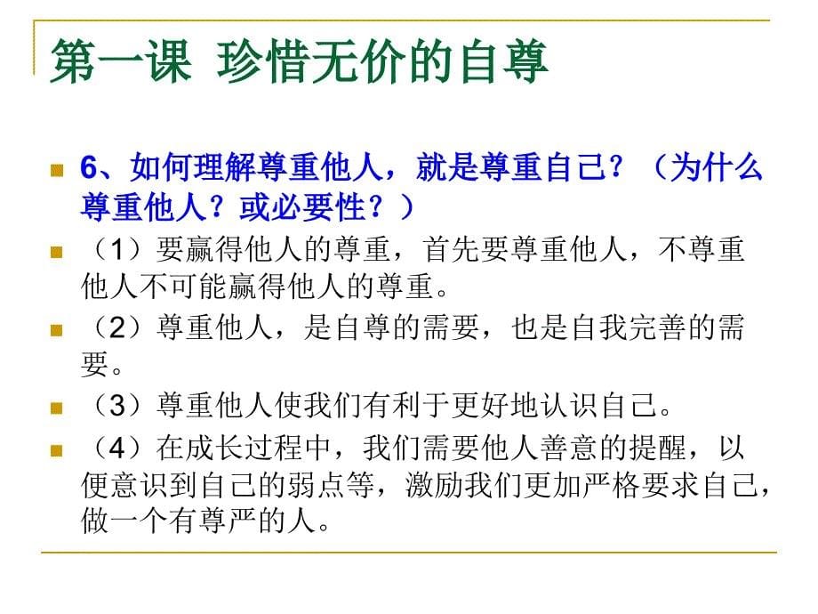 七年级下册思品复习课件_第5页