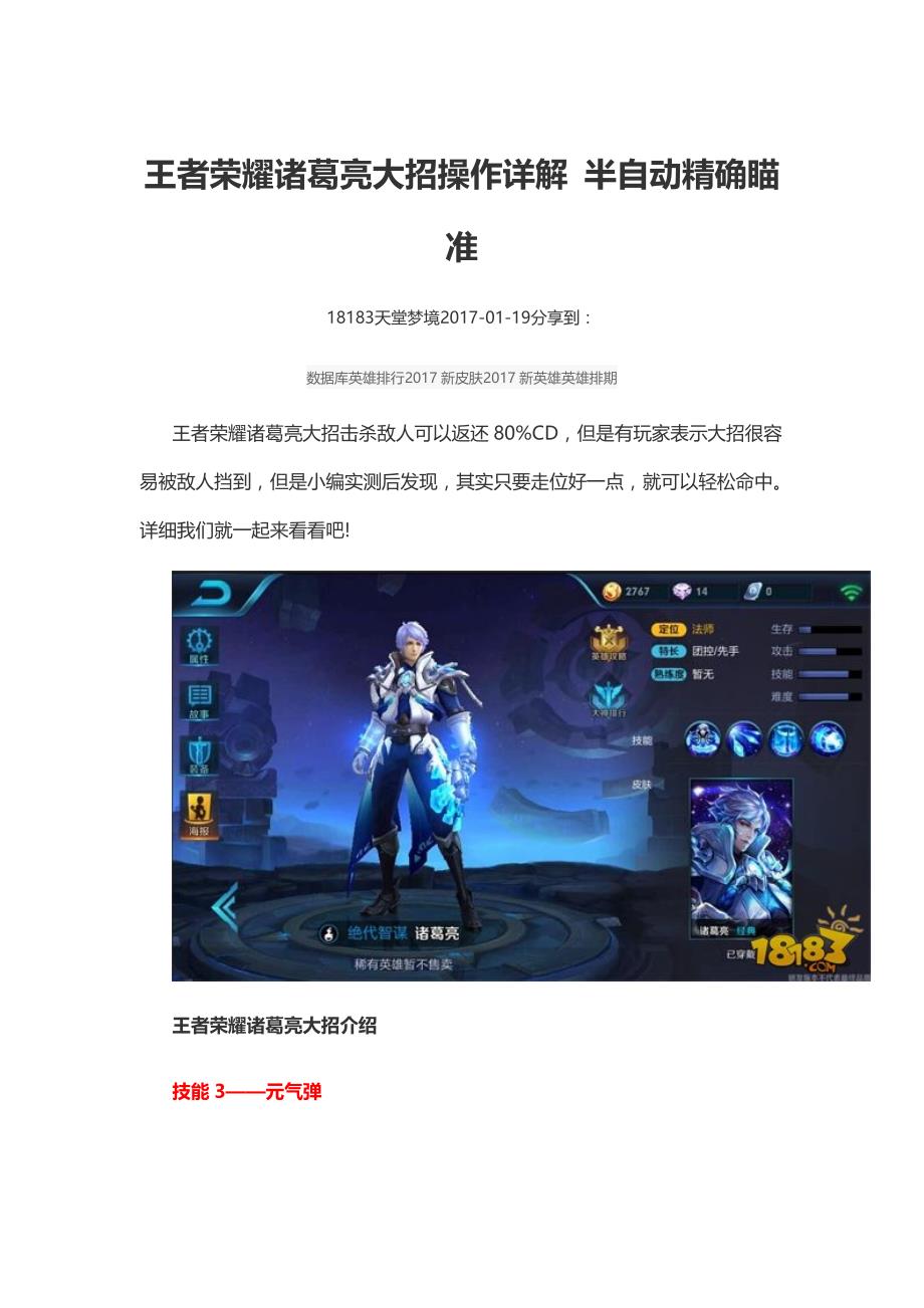 王者荣耀诸葛亮大招操作详解半自动精确瞄准_第1页