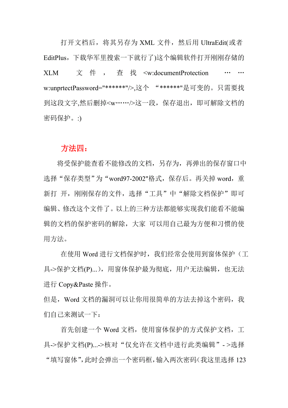 无法编辑word文件解密_第2页