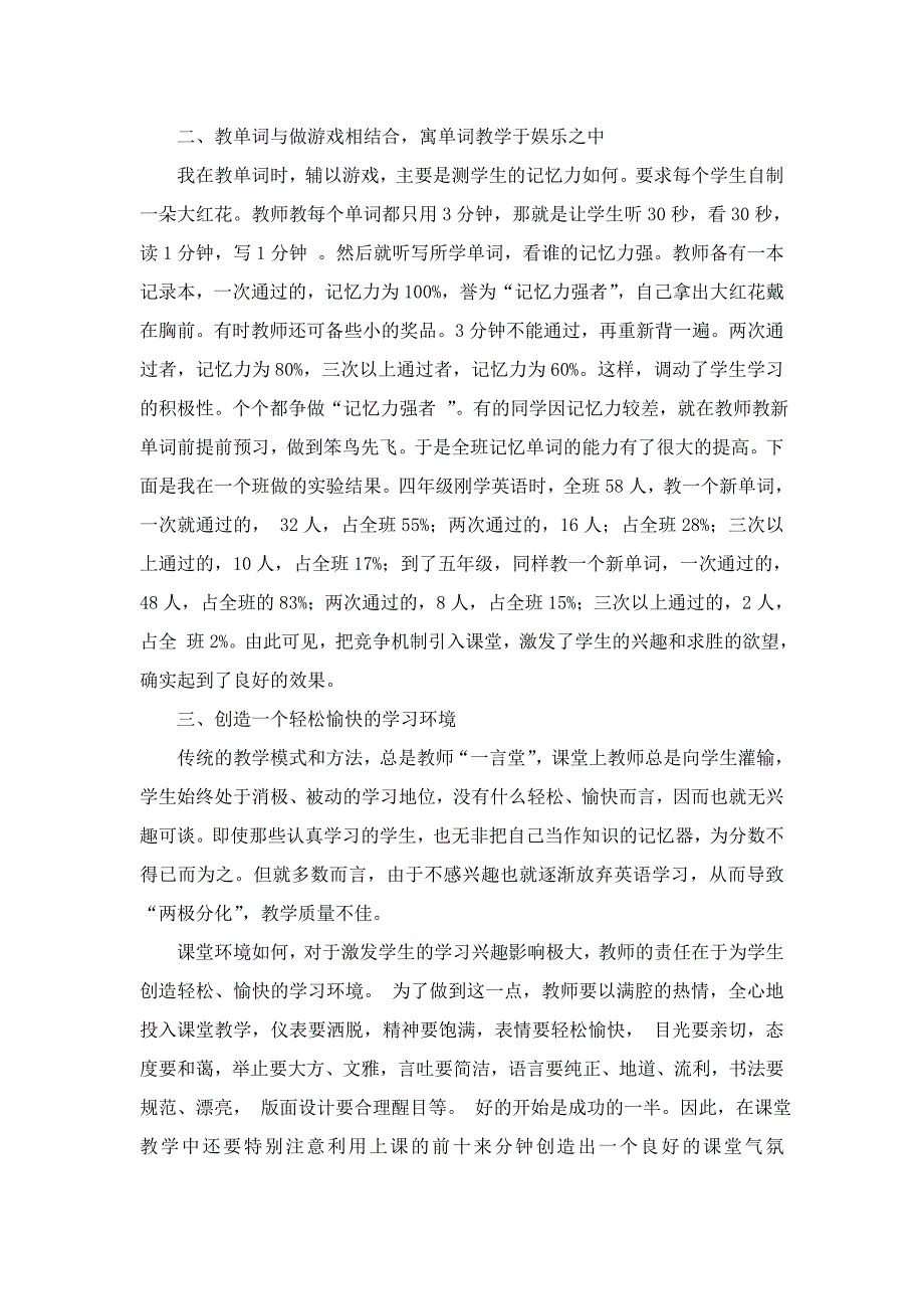 浅谈如何把单词教学游戏化_第2页