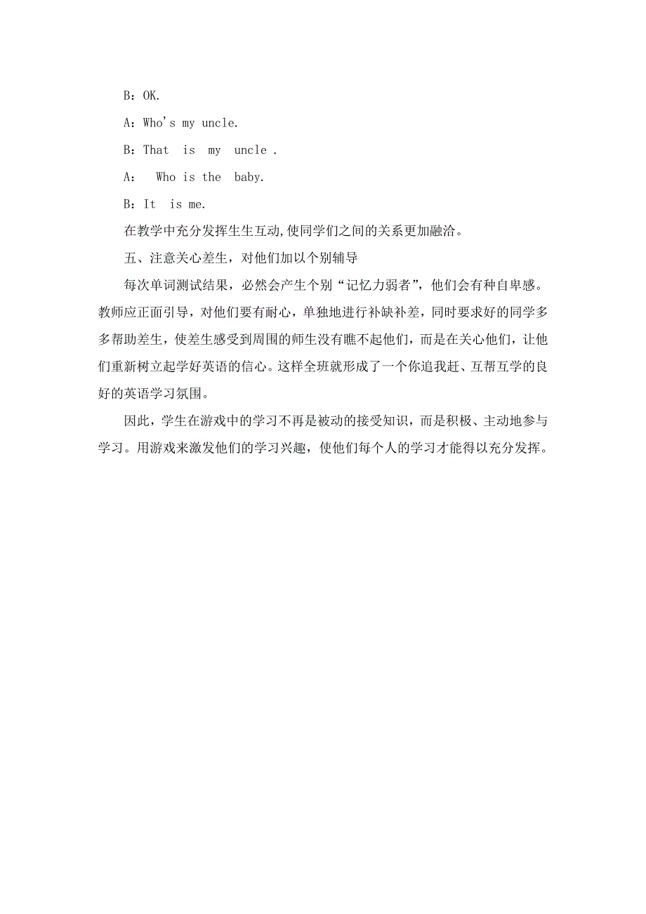 浅谈如何把单词教学游戏化_第4页