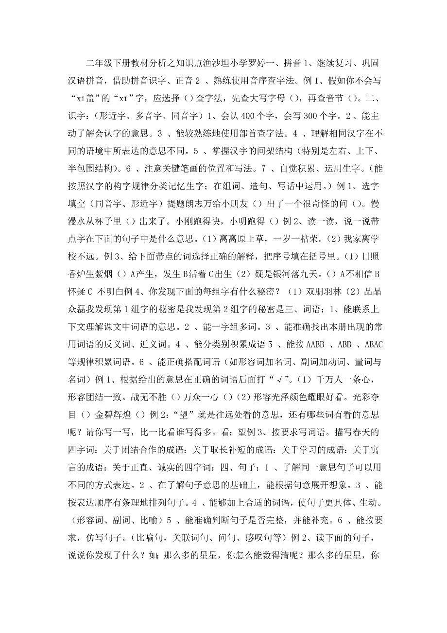 小学语文一年级下册每课知识点罗列课件_第1页