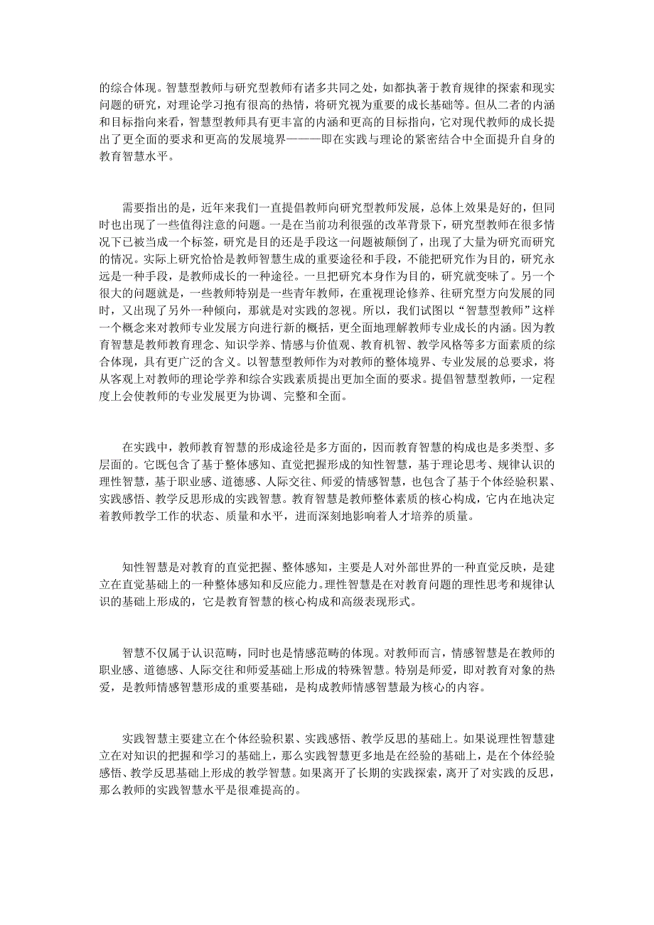 走出缺乏智慧教育的困局_第2页