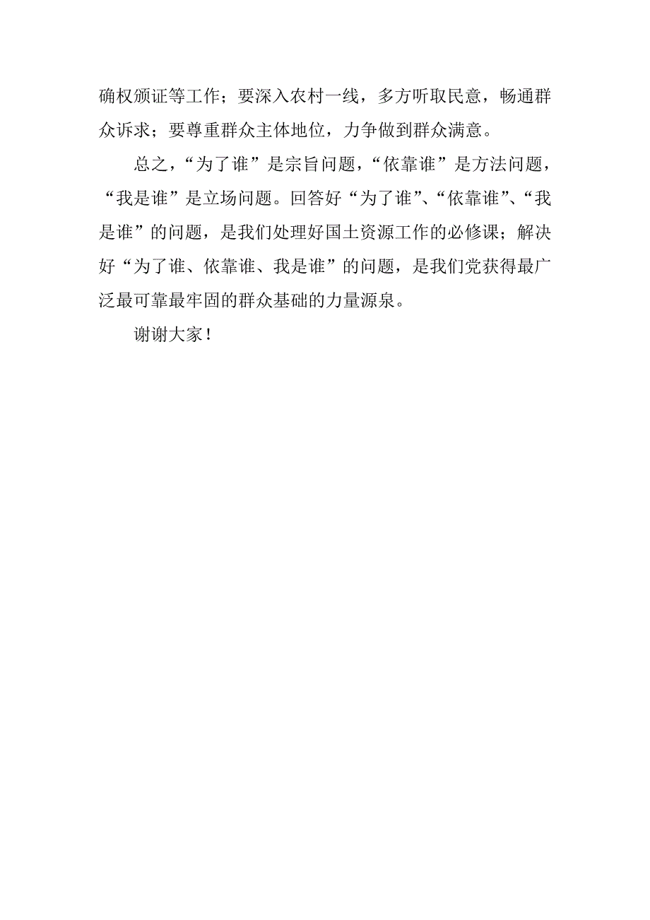 国土局信息咨询服务中心在群众观讨论会上的发言材料_第4页