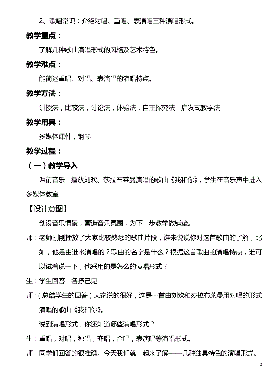 几种独具特色的演唱形式(1)_第2页