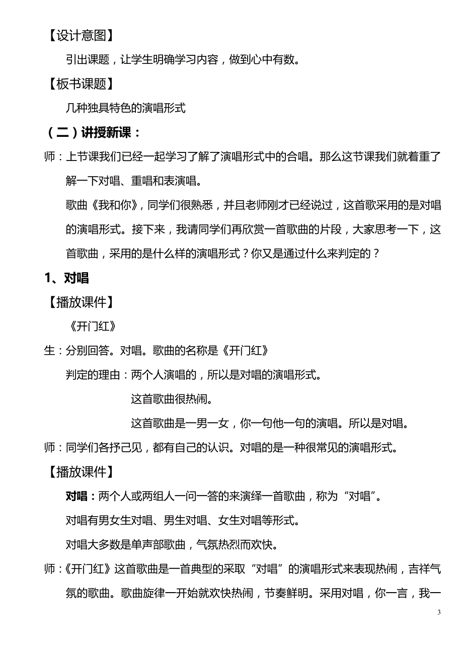 几种独具特色的演唱形式(1)_第3页