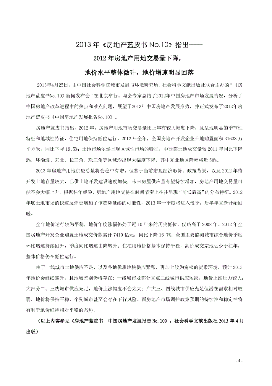 无标题文档_14771_第4页