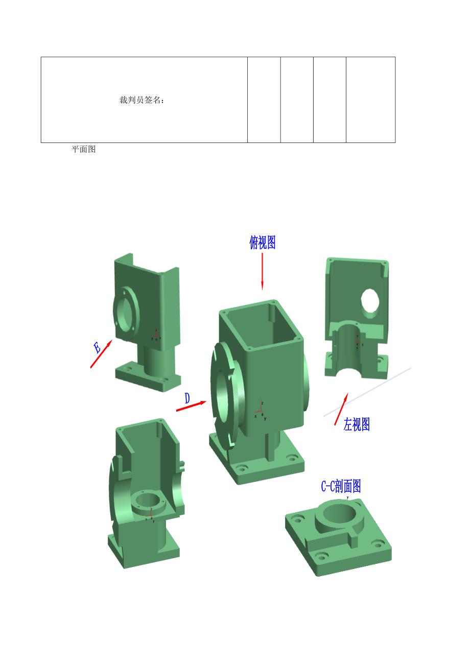 2015年机械工程系CAD师生技能竞赛试卷1_第3页