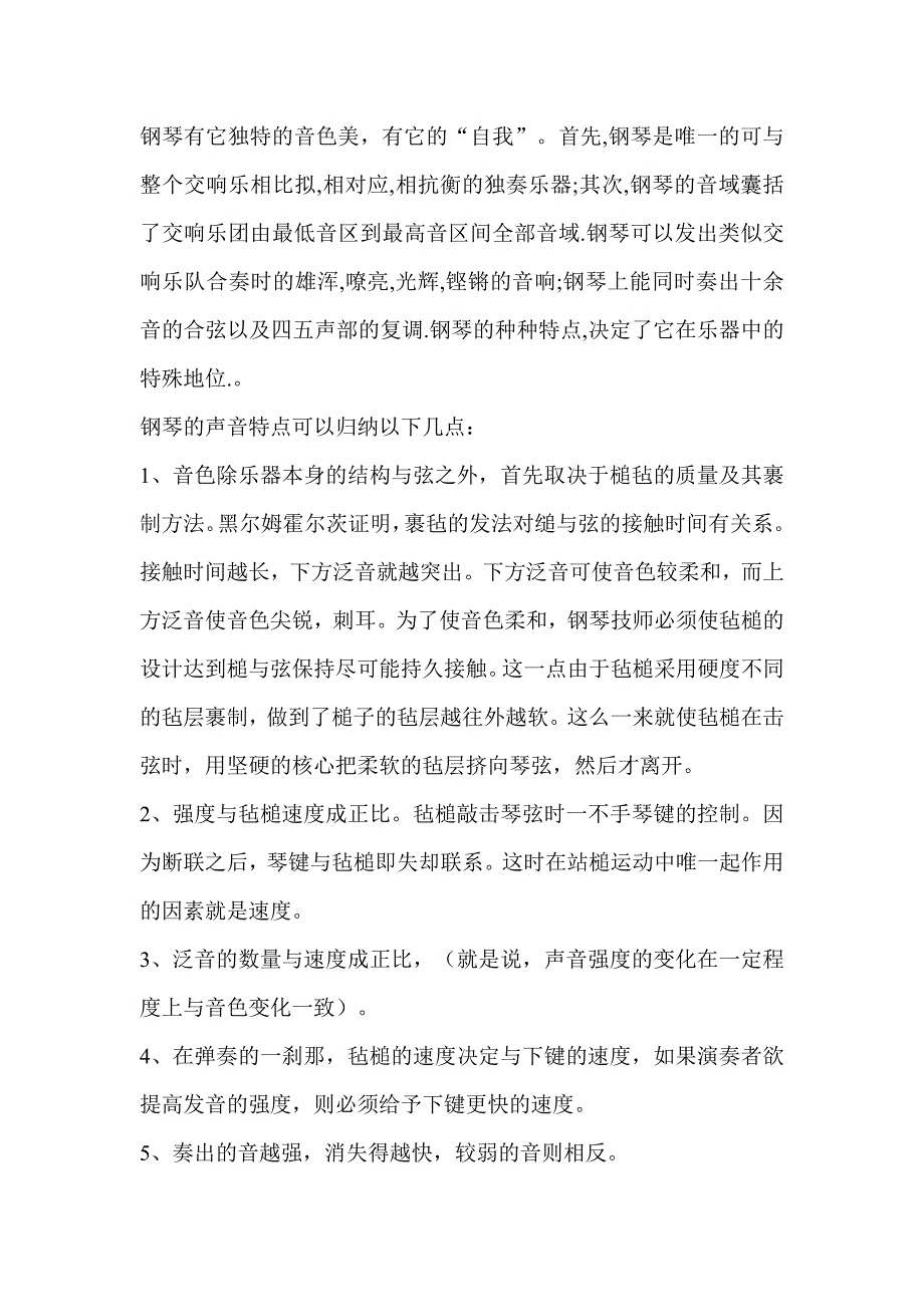 浅谈钢琴演奏的基本技巧.doc_第3页