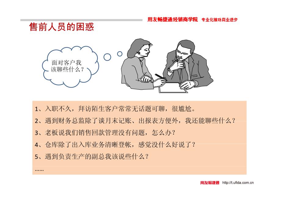 企业常见的管理困惑_第2页