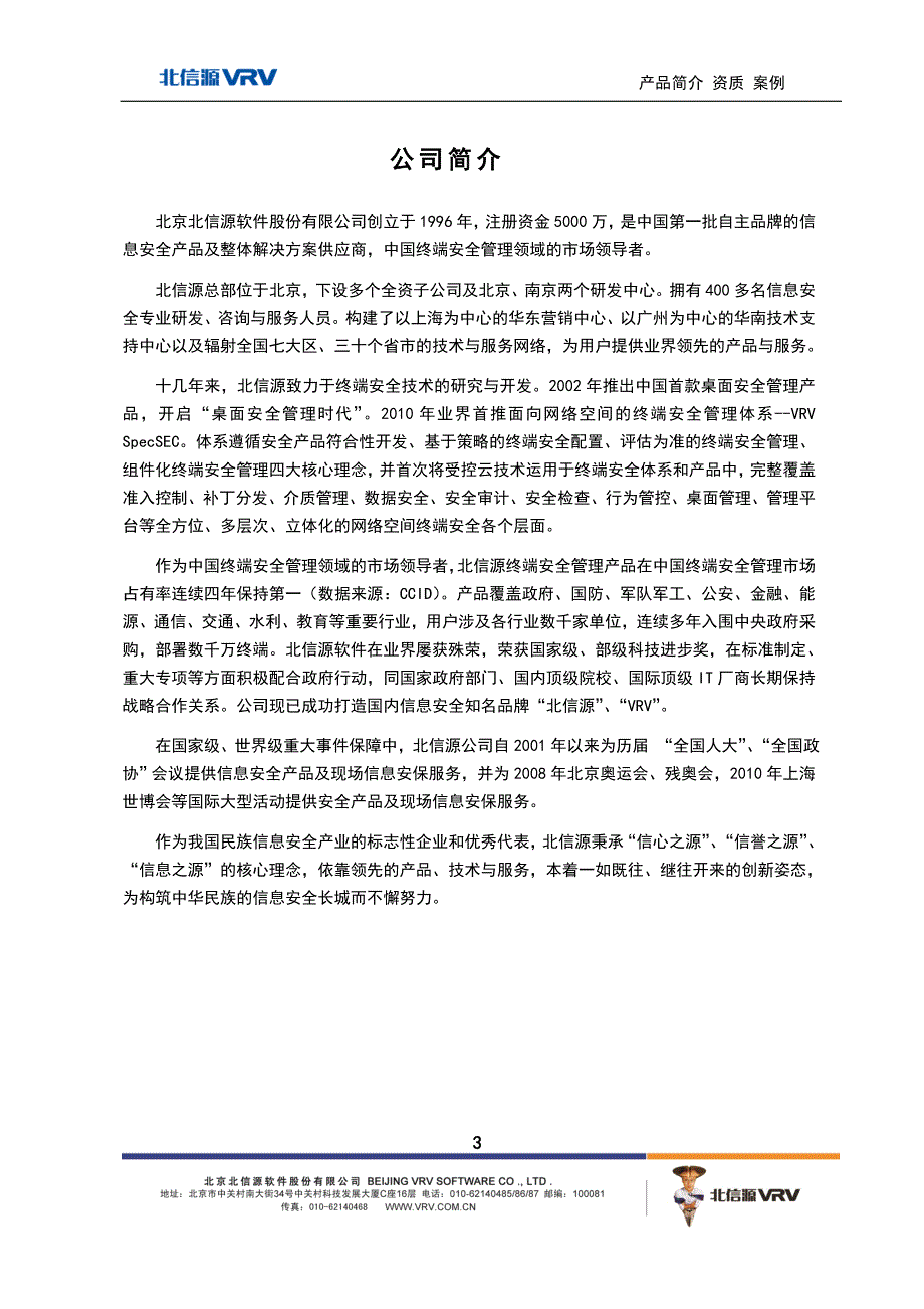 北信源资质案例_第3页