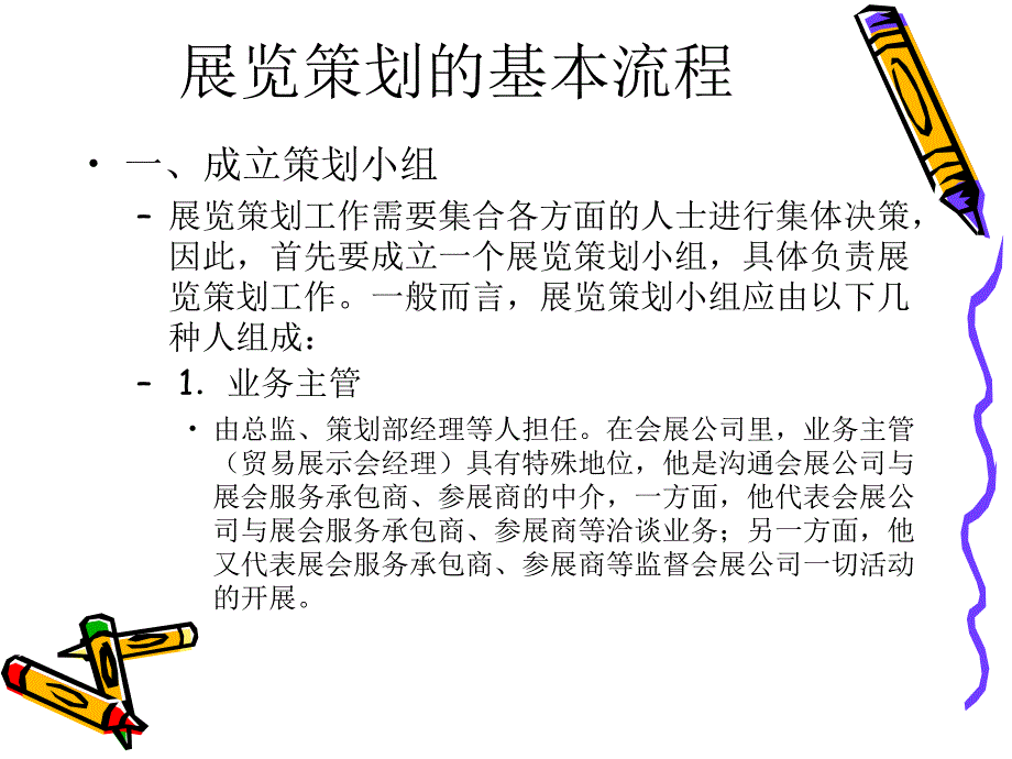 任务三  展览旅游策划与营销_第4页