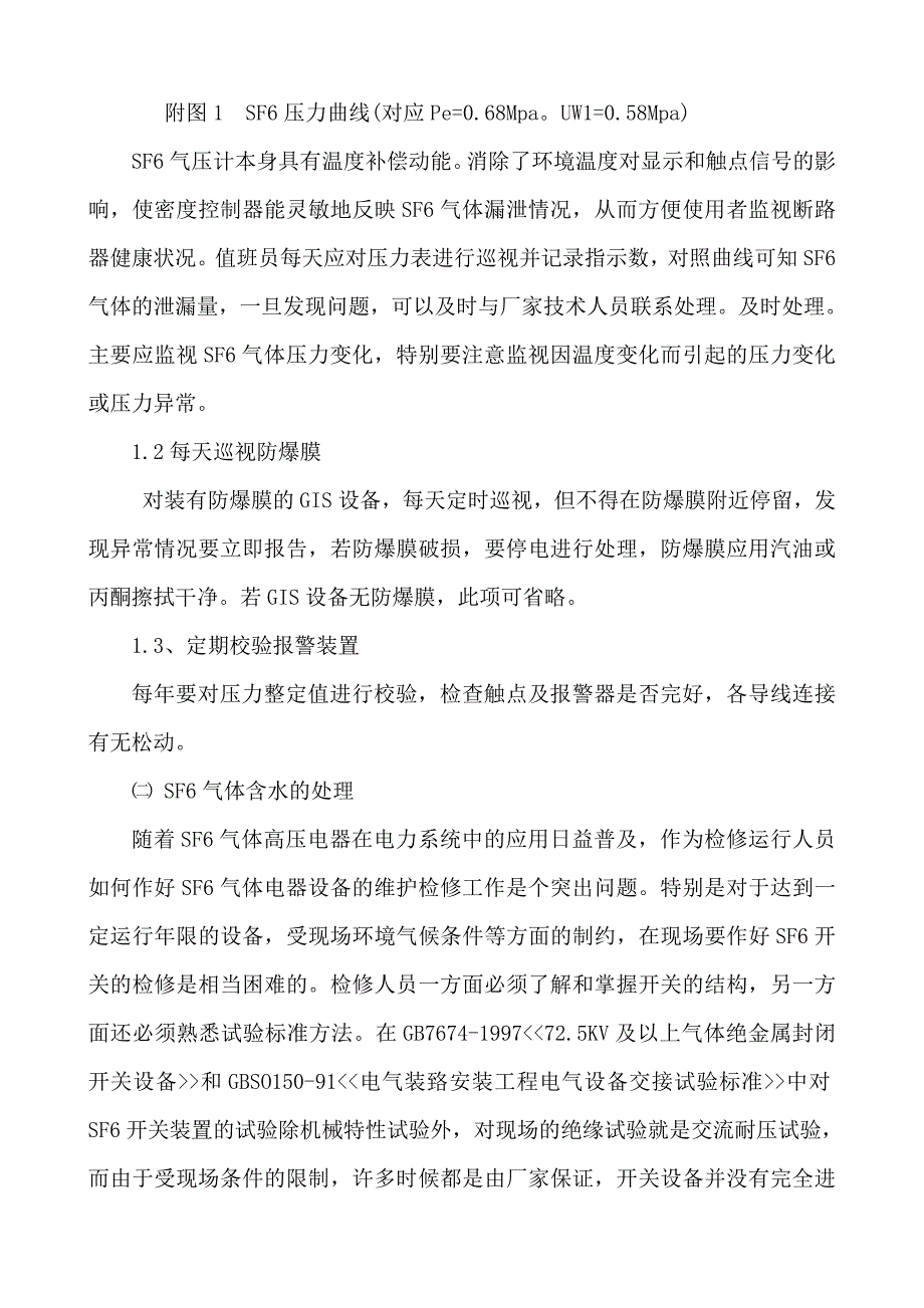 SF6开关使用中需注意的几个问题_第4页