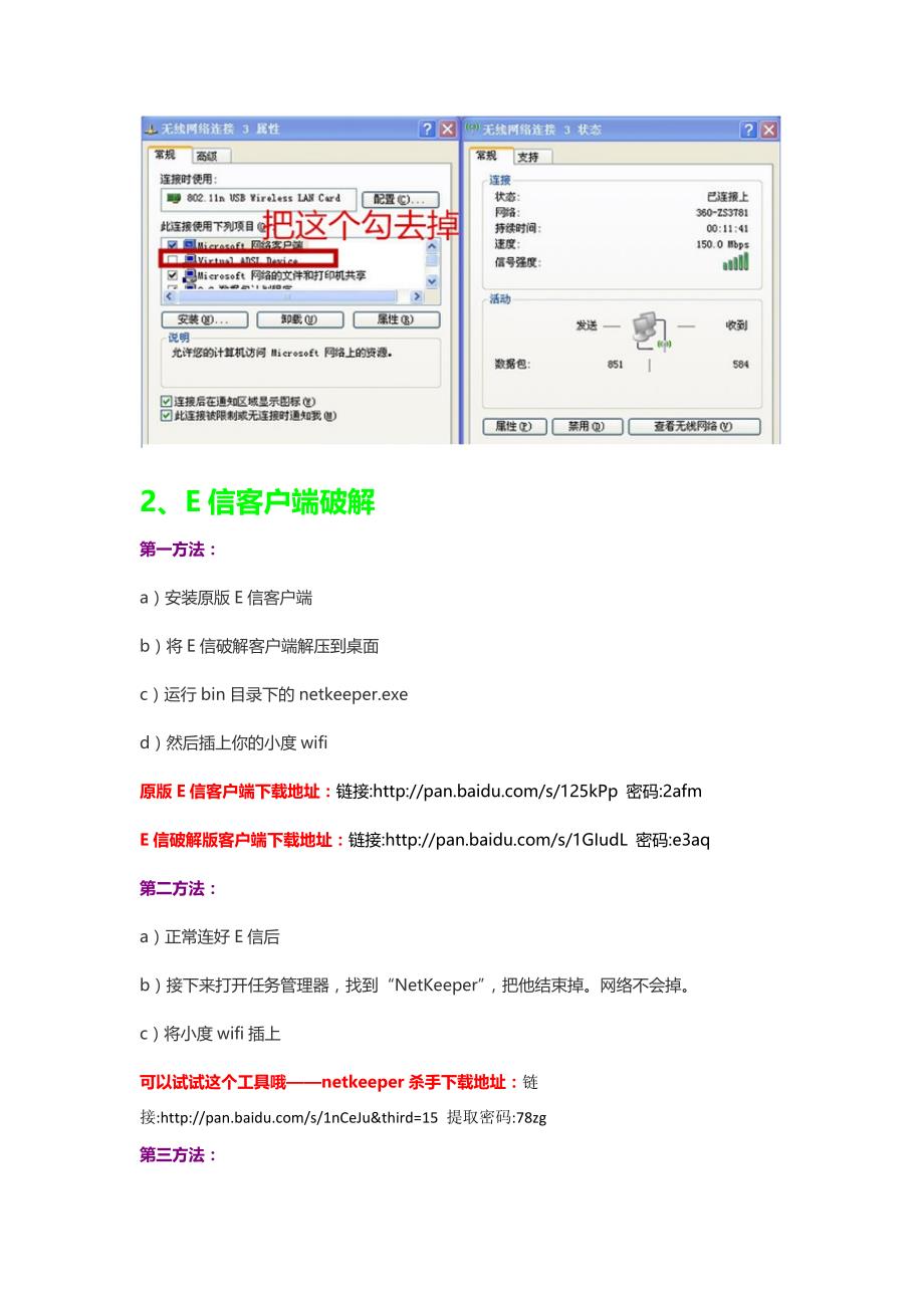 校园网客户端破解_第2页