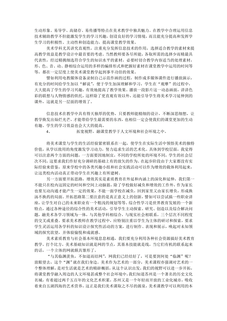 减负增效与提升美术教学综合效益的策略_第3页