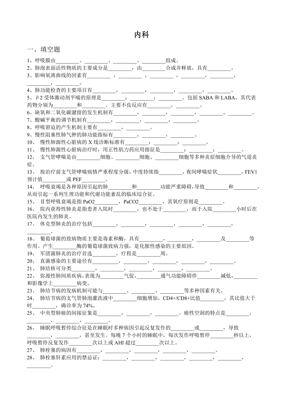 内科三基试题(江苏最新)_第1页