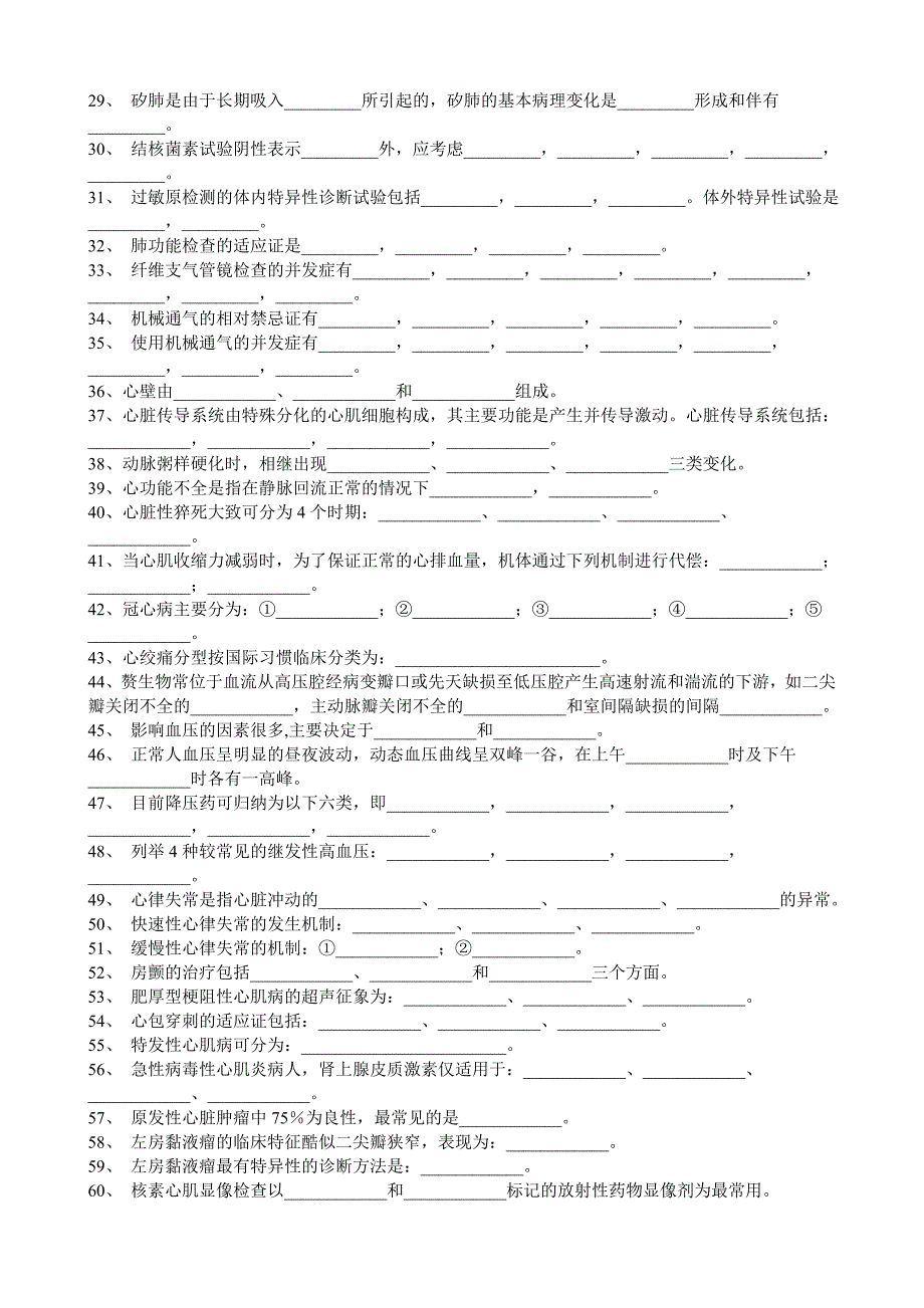 内科三基试题(江苏最新)_第2页