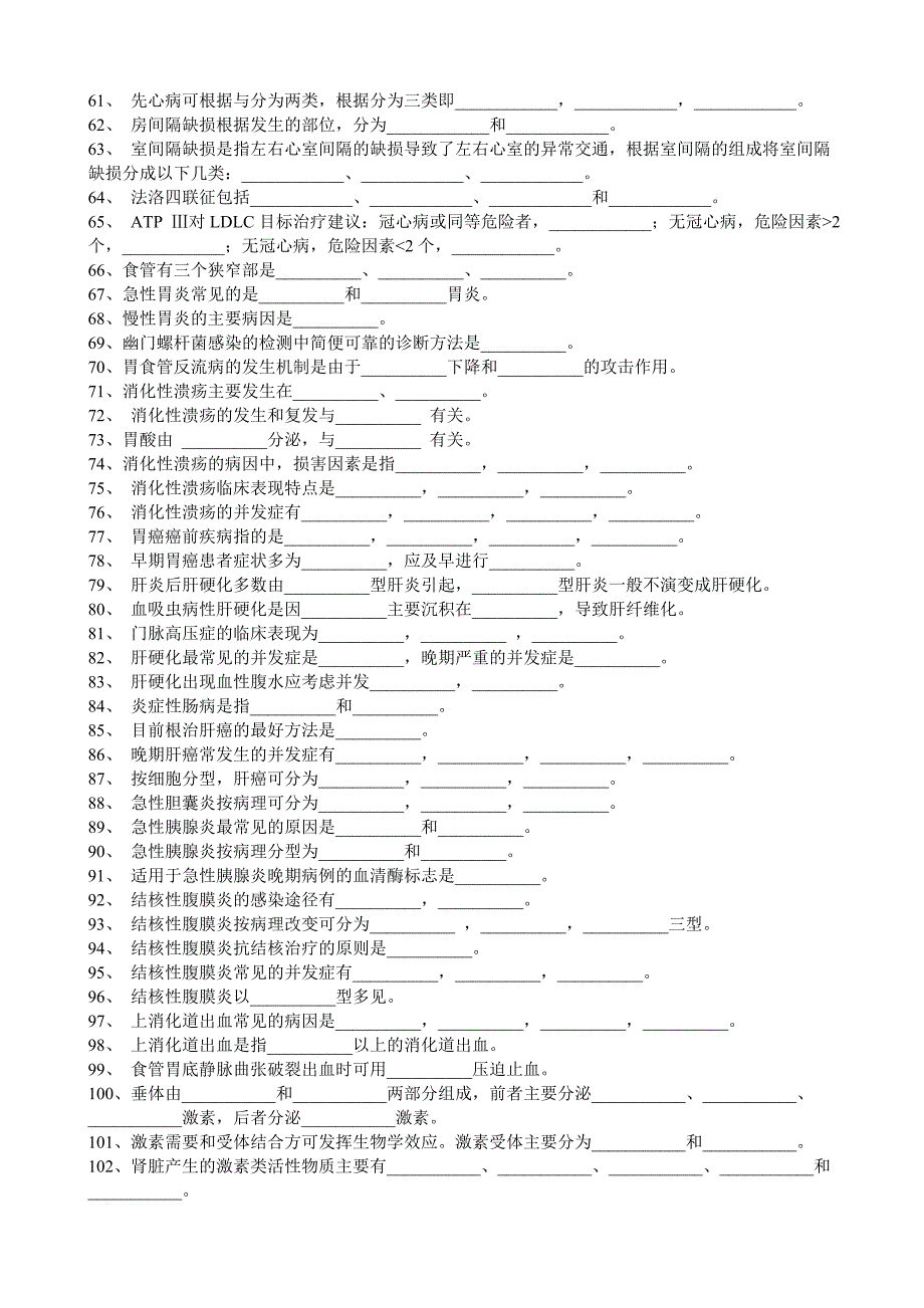 内科三基试题(江苏最新)_第3页