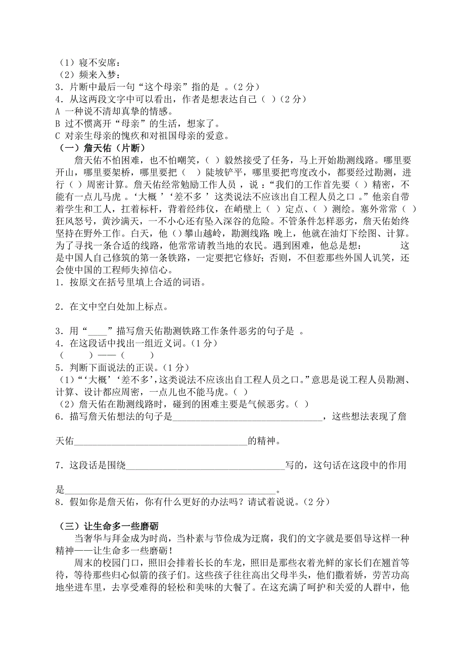 人教版六年级语文上册第二单元测试题_第3页