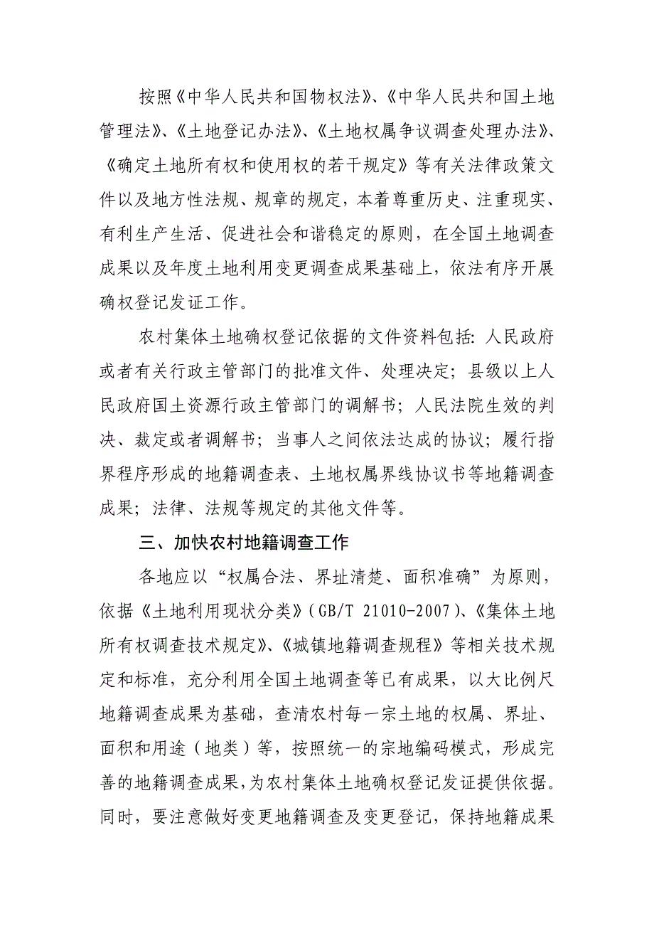 农村违法集体建设用地符合政策的可登记发证_第2页