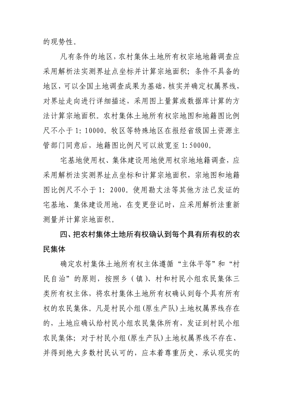 农村违法集体建设用地符合政策的可登记发证_第3页